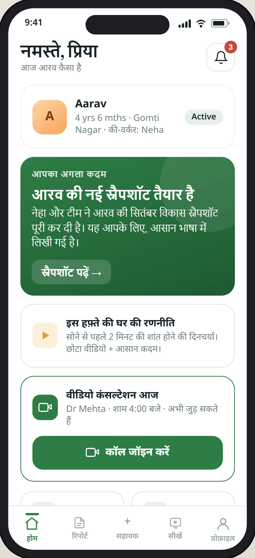 The same home screen shown in Hindi.