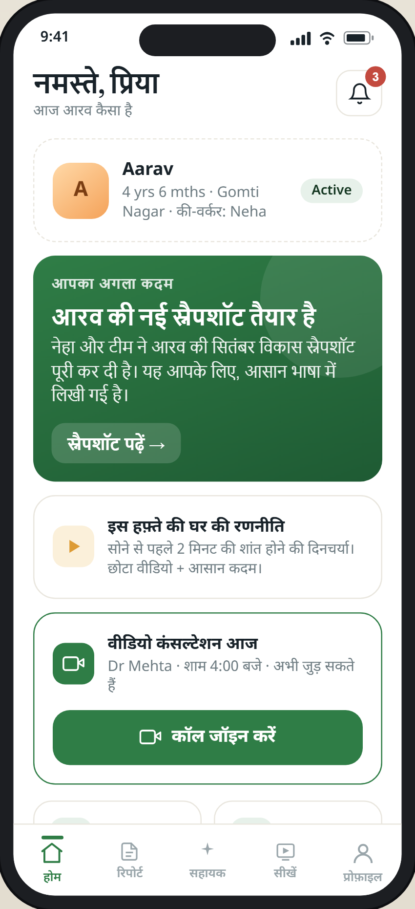 The same home screen shown in Hindi